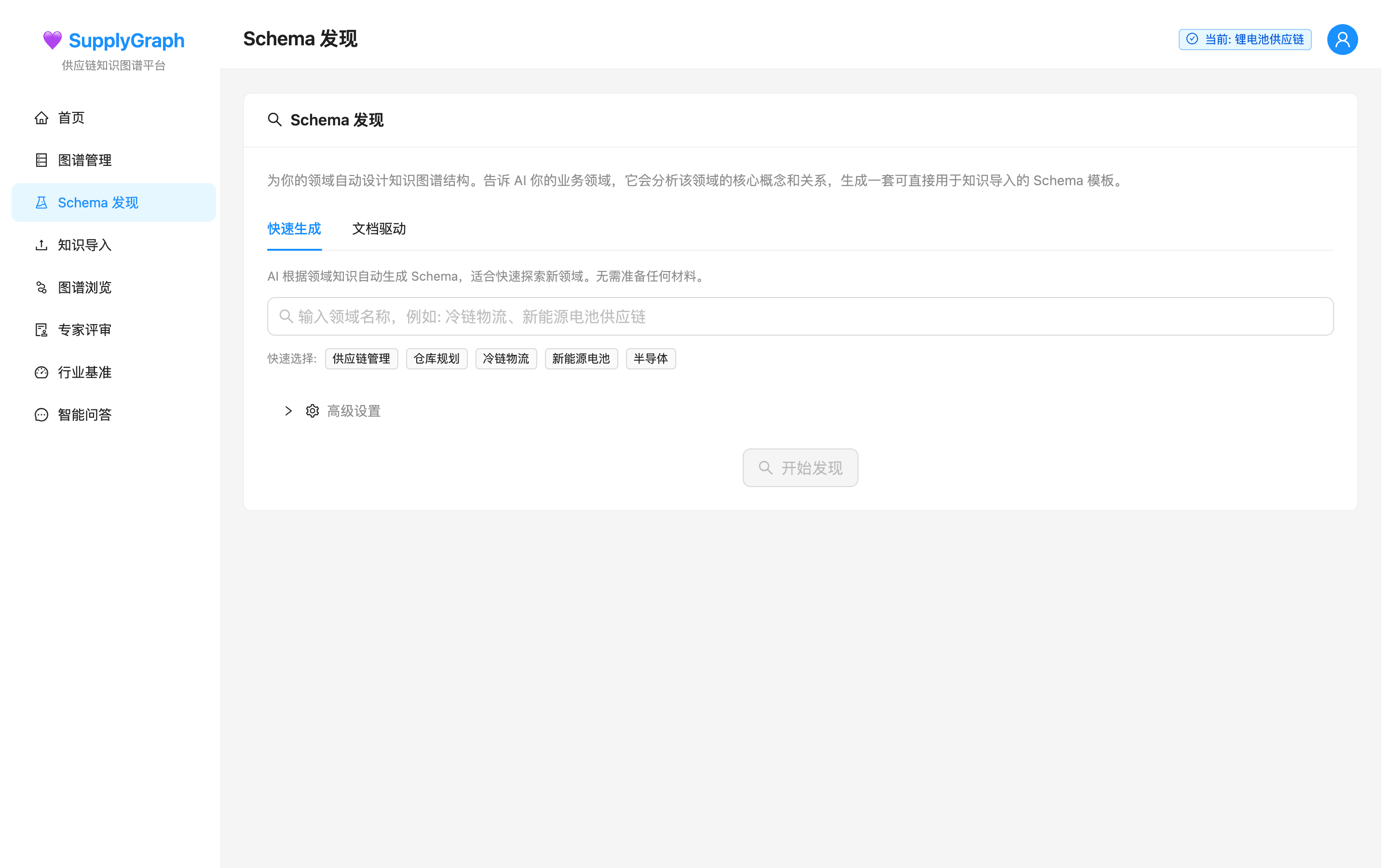 Schema 发现