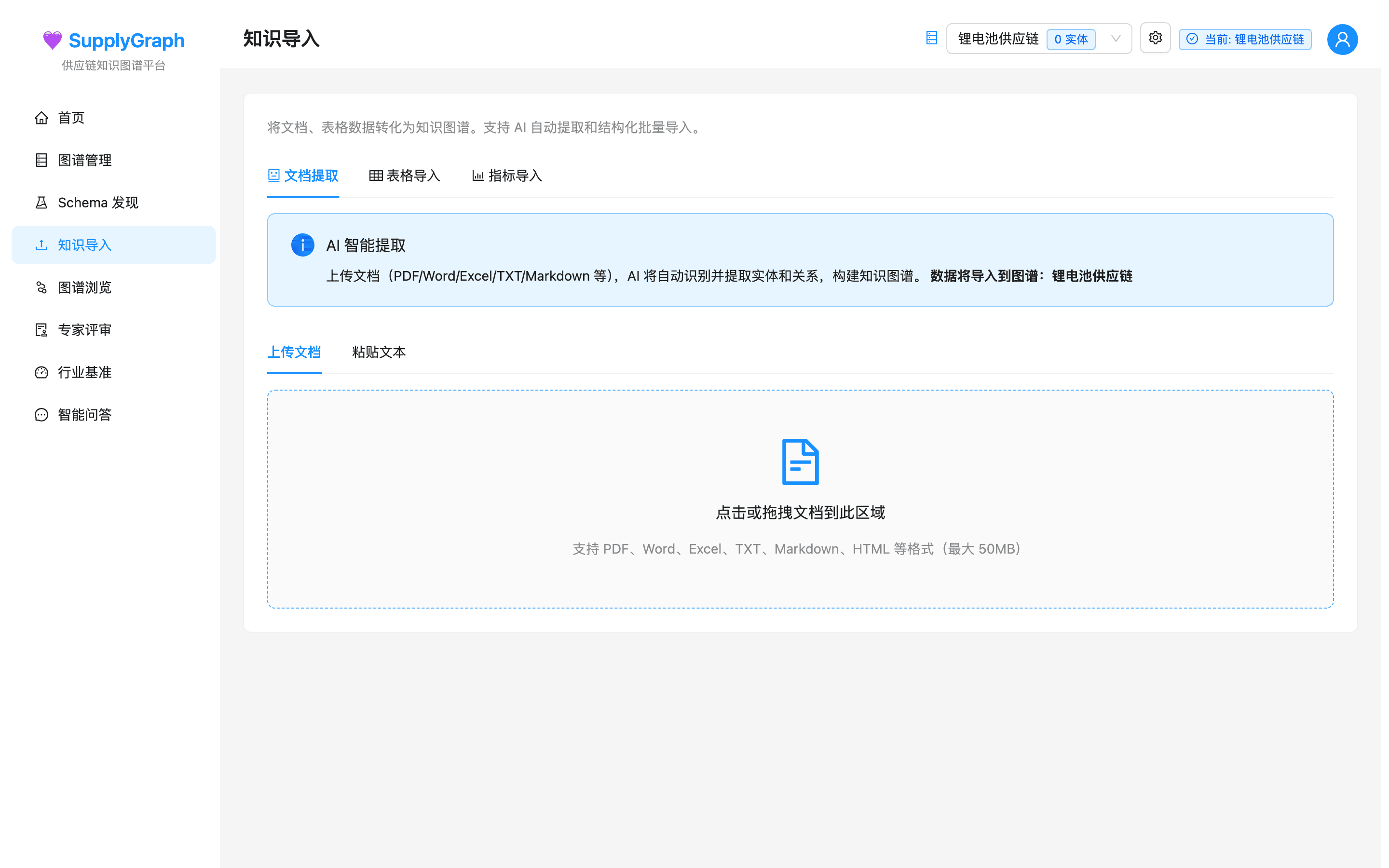 文档导入